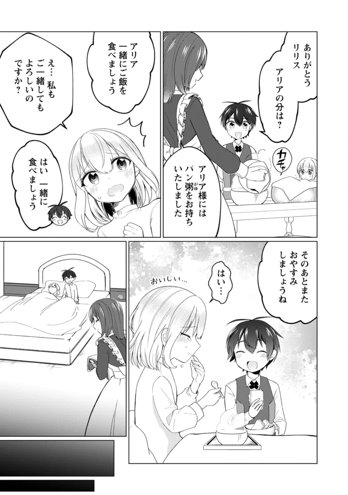 Seijuu to Tomoni Ayumu Inja ~Renkinjutsu Kara Hajimeru Seisansha Life~ Chapter 2.1 9ページ