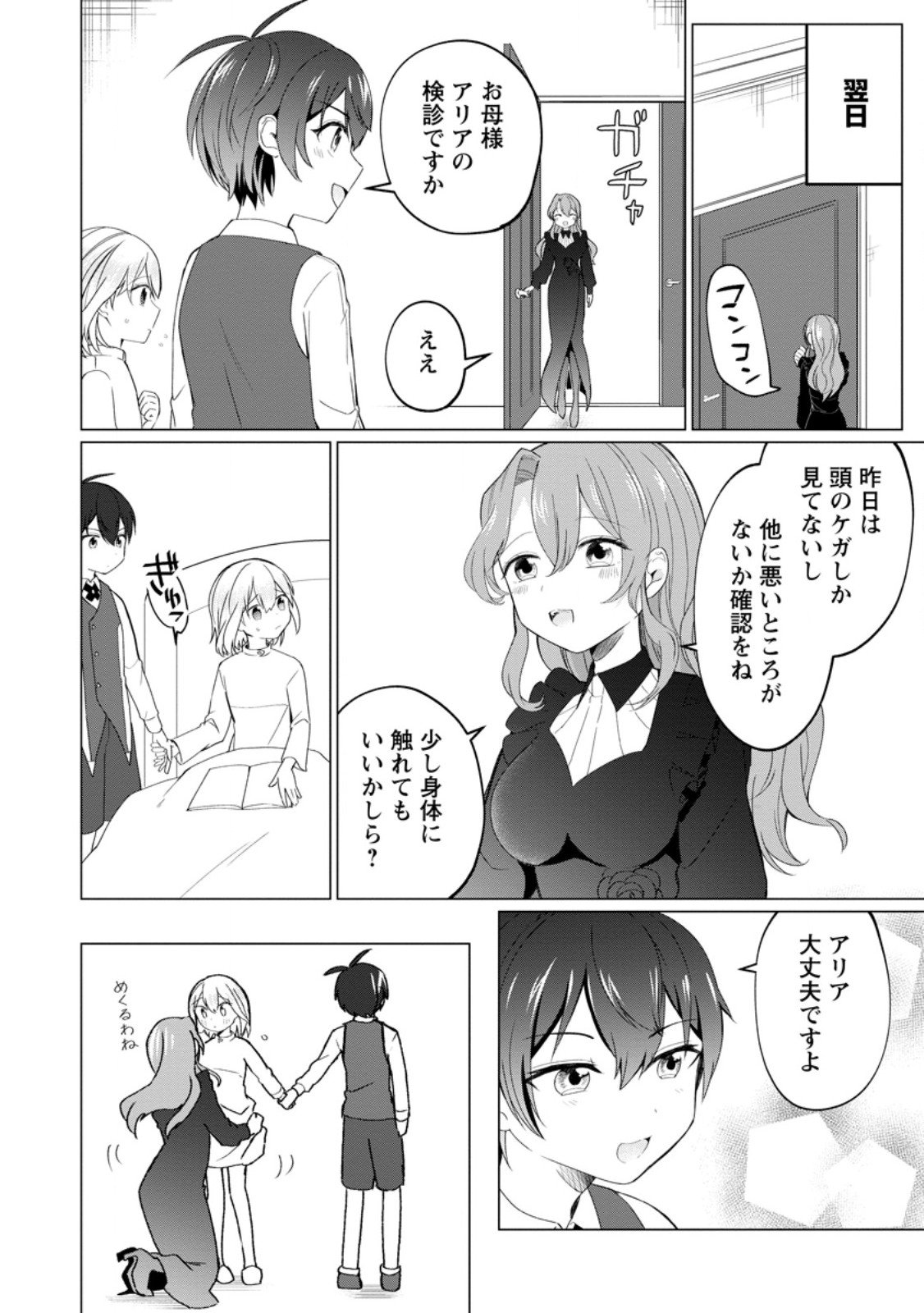 Seijuu to Tomoni Ayumu Inja ~Renkinjutsu Kara Hajimeru Seisansha Life~ Chapter 2.1 10ページ