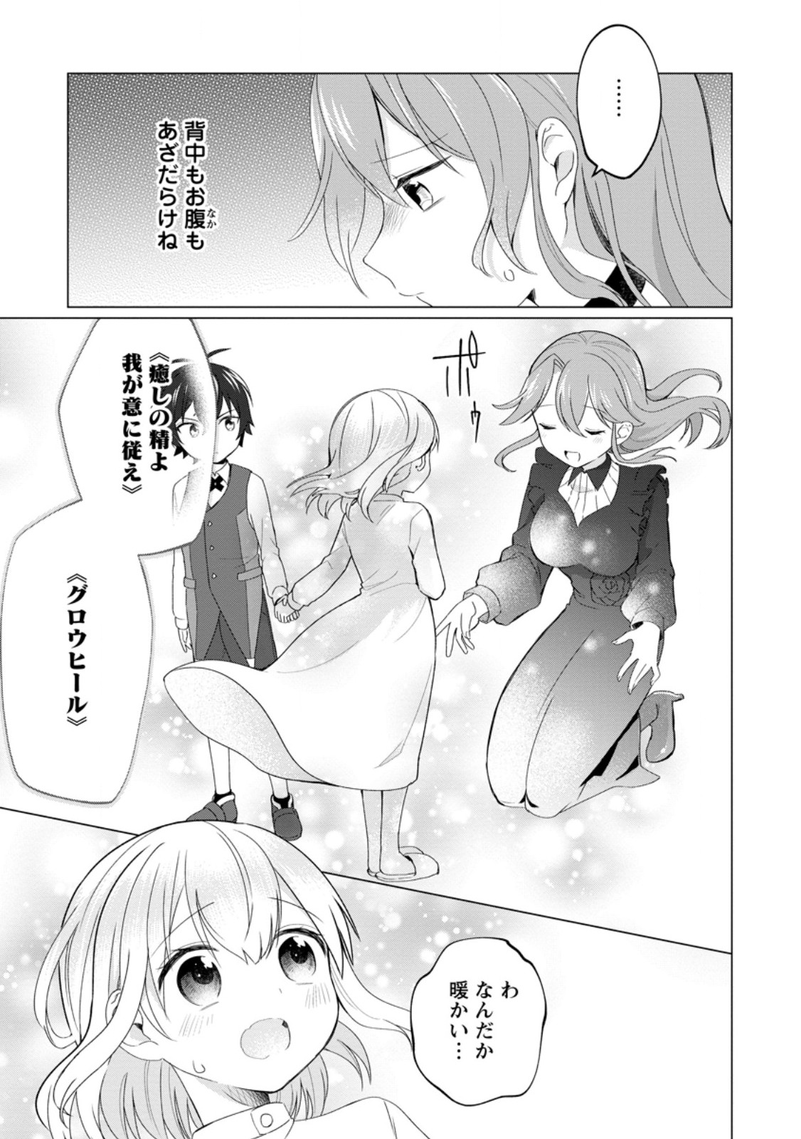 Seijuu to Tomoni Ayumu Inja ~Renkinjutsu Kara Hajimeru Seisansha Life~ Chapter 2.2 1ページ