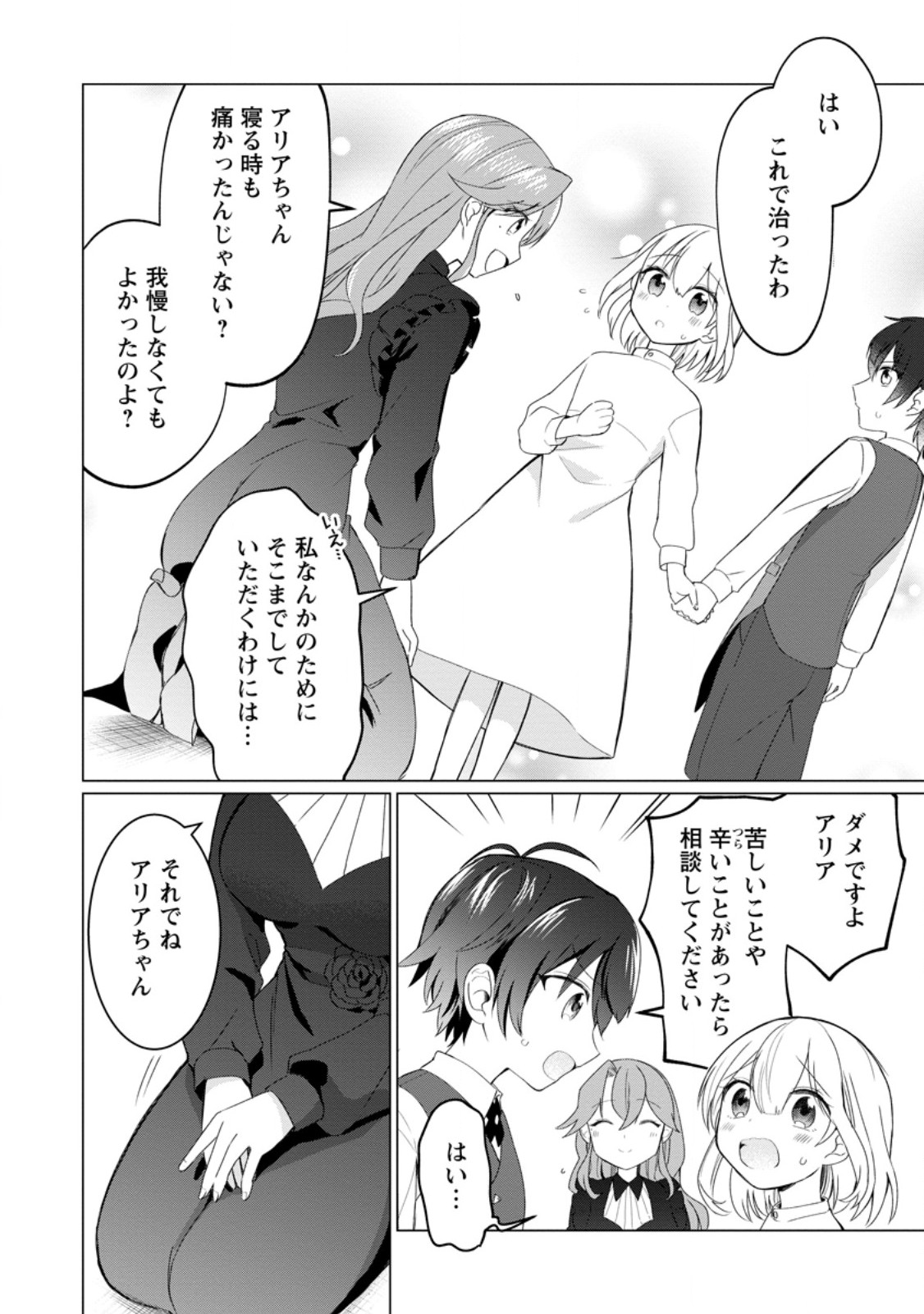 Seijuu to Tomoni Ayumu Inja ~Renkinjutsu Kara Hajimeru Seisansha Life~ Chapter 2.2 2ページ