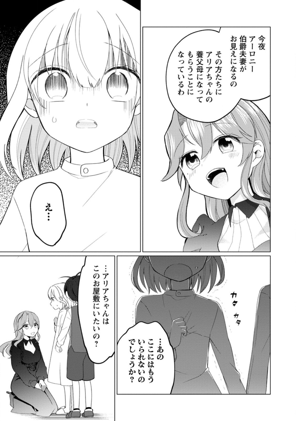 Seijuu to Tomoni Ayumu Inja ~Renkinjutsu Kara Hajimeru Seisansha Life~ Chapter 2.2 3ページ