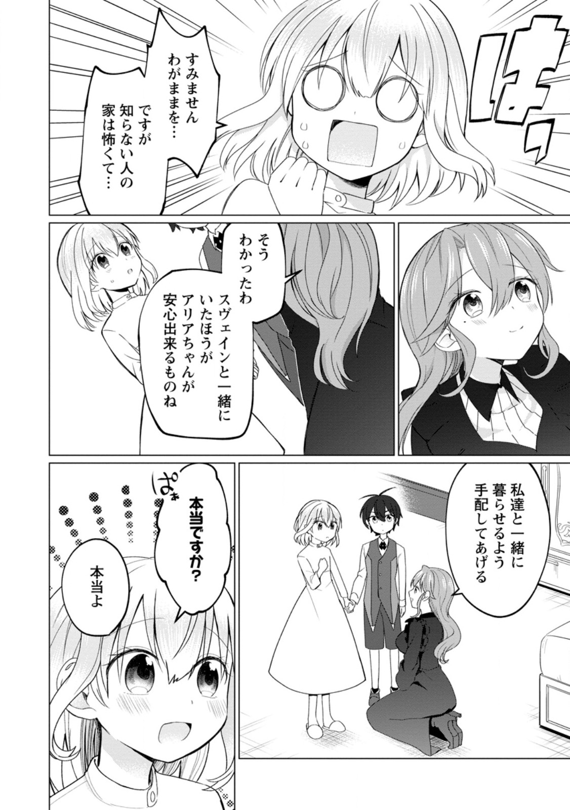 Seijuu to Tomoni Ayumu Inja ~Renkinjutsu Kara Hajimeru Seisansha Life~ Chapter 2.2 4ページ