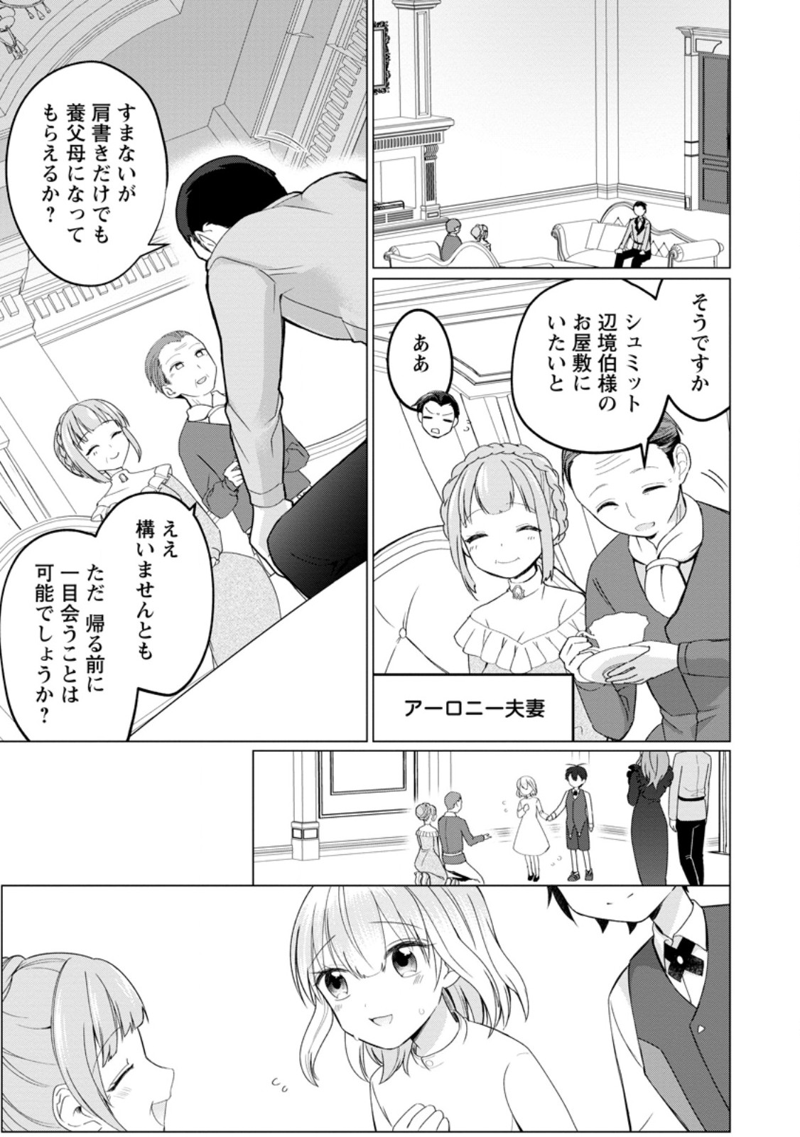 Seijuu to Tomoni Ayumu Inja ~Renkinjutsu Kara Hajimeru Seisansha Life~ Chapter 2.2 5ページ