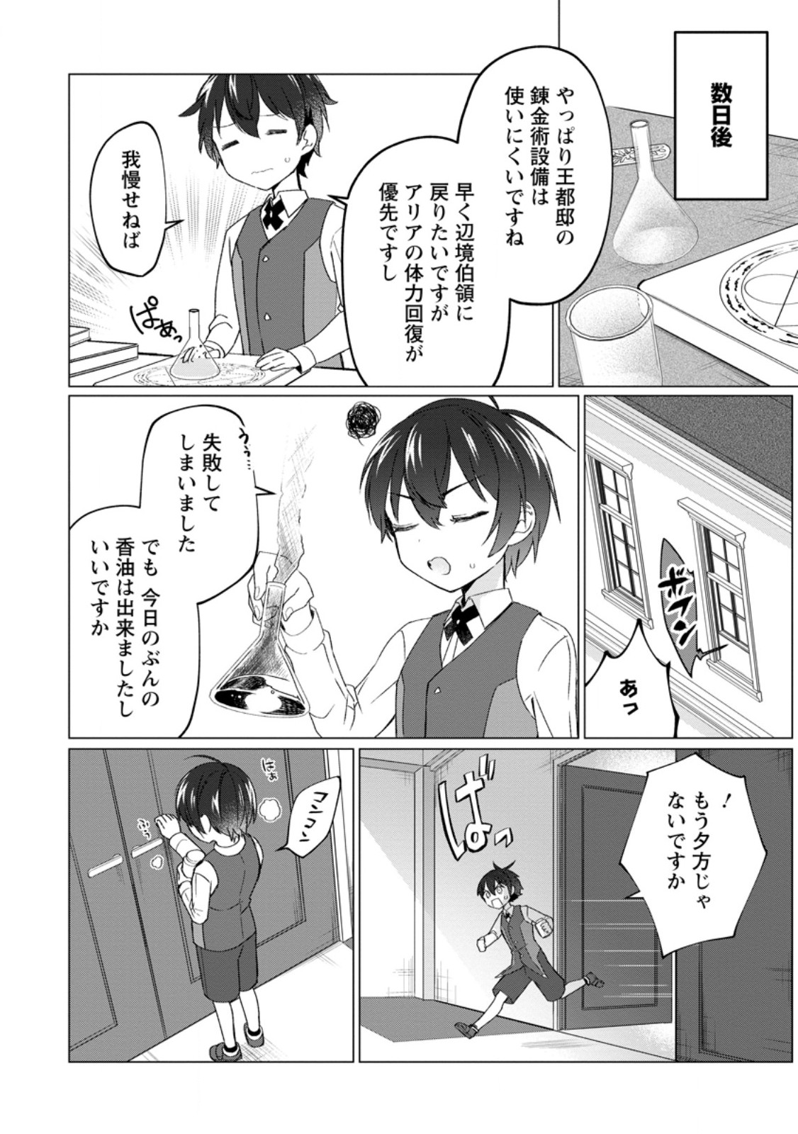 Seijuu to Tomoni Ayumu Inja ~Renkinjutsu Kara Hajimeru Seisansha Life~ Chapter 2.2 6ページ