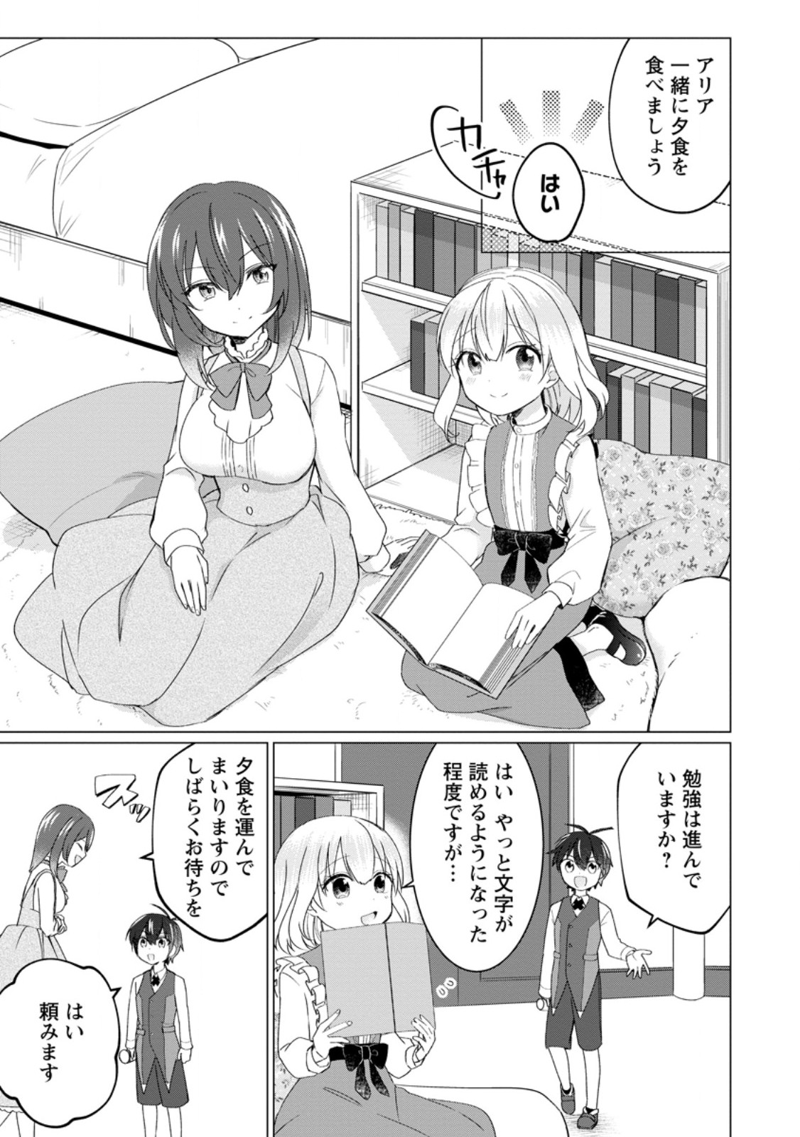 Seijuu to Tomoni Ayumu Inja ~Renkinjutsu Kara Hajimeru Seisansha Life~ Chapter 2.2 7ページ
