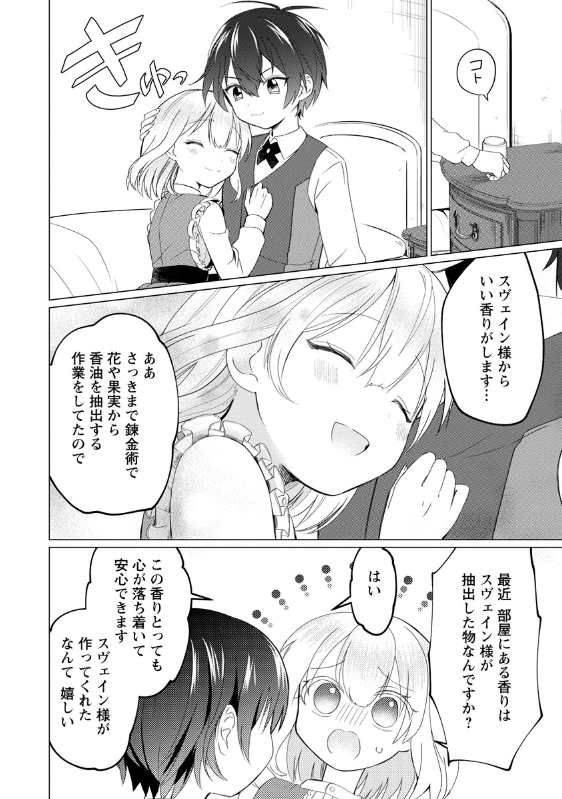 Seijuu to Tomoni Ayumu Inja ~Renkinjutsu Kara Hajimeru Seisansha Life~ Chapter 2.2 8ページ