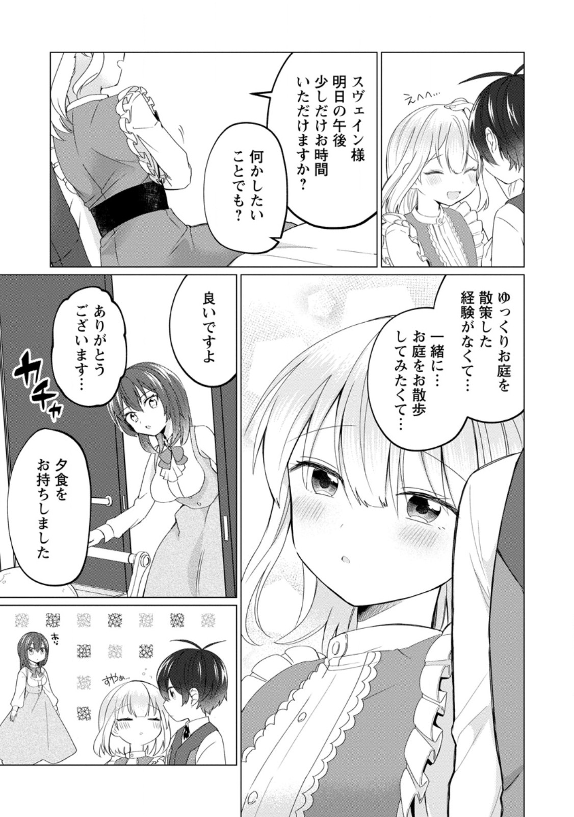 Seijuu to Tomoni Ayumu Inja ~Renkinjutsu Kara Hajimeru Seisansha Life~ Chapter 2.2 9ページ
