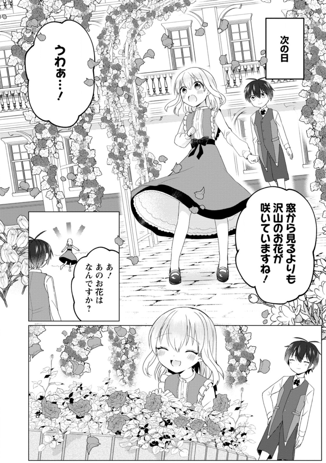 Seijuu to Tomoni Ayumu Inja ~Renkinjutsu Kara Hajimeru Seisansha Life~ Chapter 2.2 10ページ