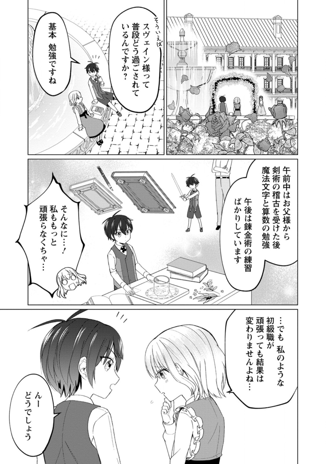 Seijuu to Tomoni Ayumu Inja ~Renkinjutsu Kara Hajimeru Seisansha Life~ Chapter 2.3 1ページ