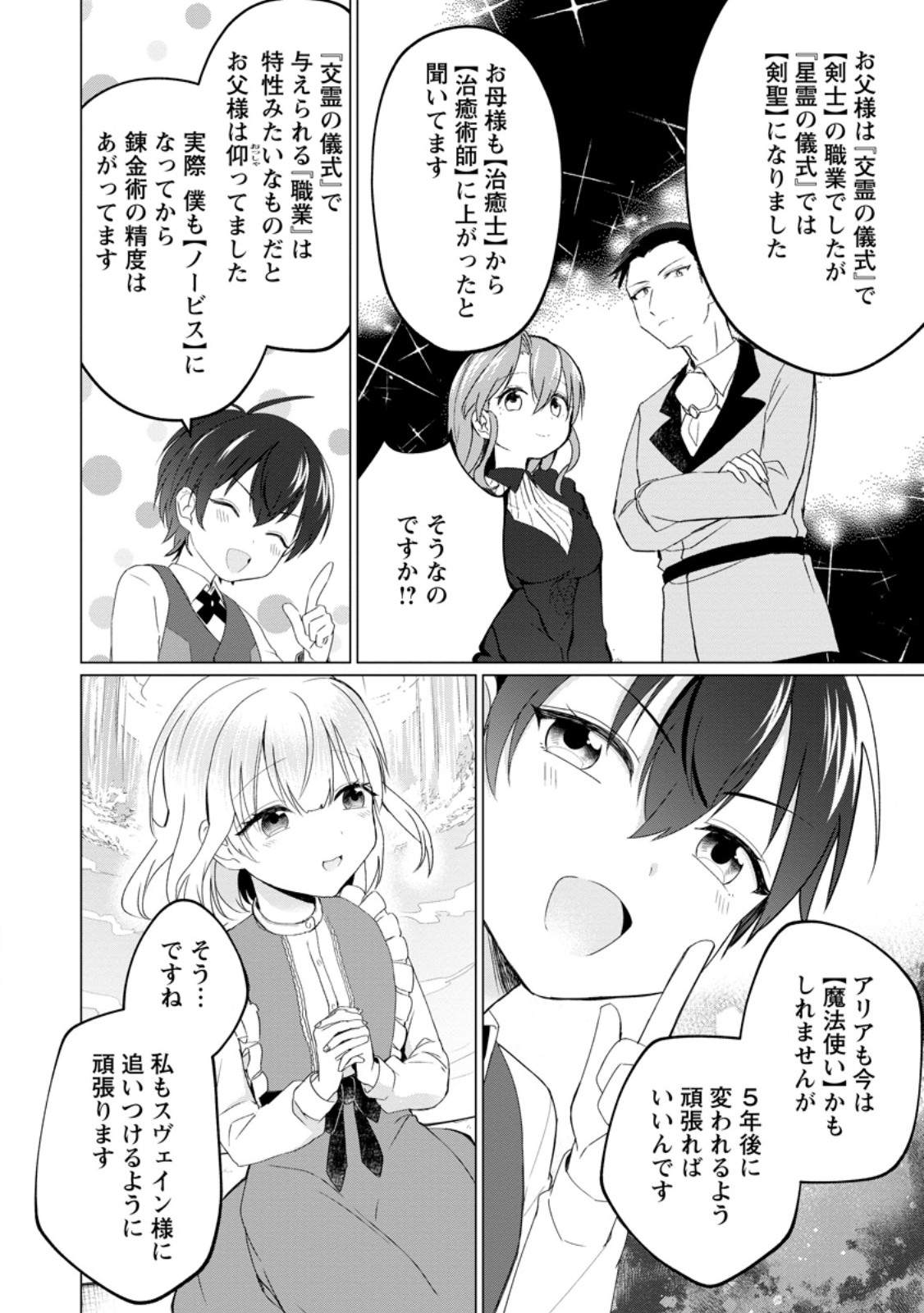 Seijuu to Tomoni Ayumu Inja ~Renkinjutsu Kara Hajimeru Seisansha Life~ Chapter 2.3 2ページ