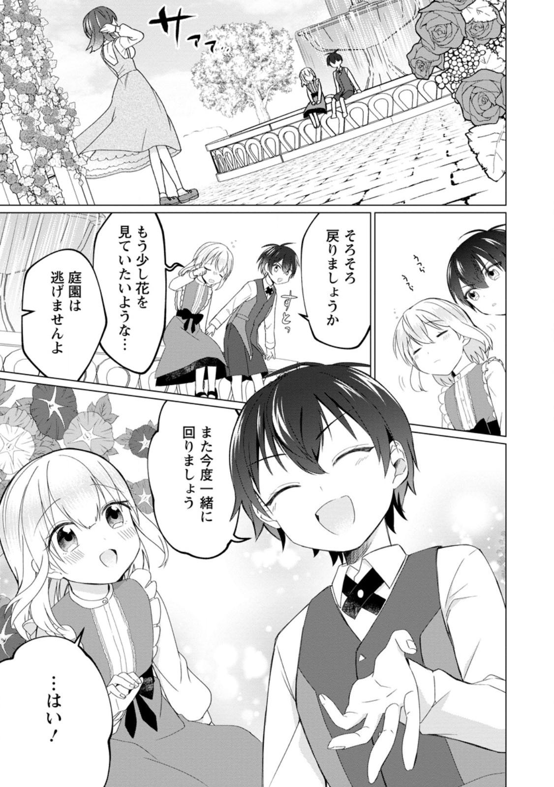 Seijuu to Tomoni Ayumu Inja ~Renkinjutsu Kara Hajimeru Seisansha Life~ Chapter 2.3 3ページ