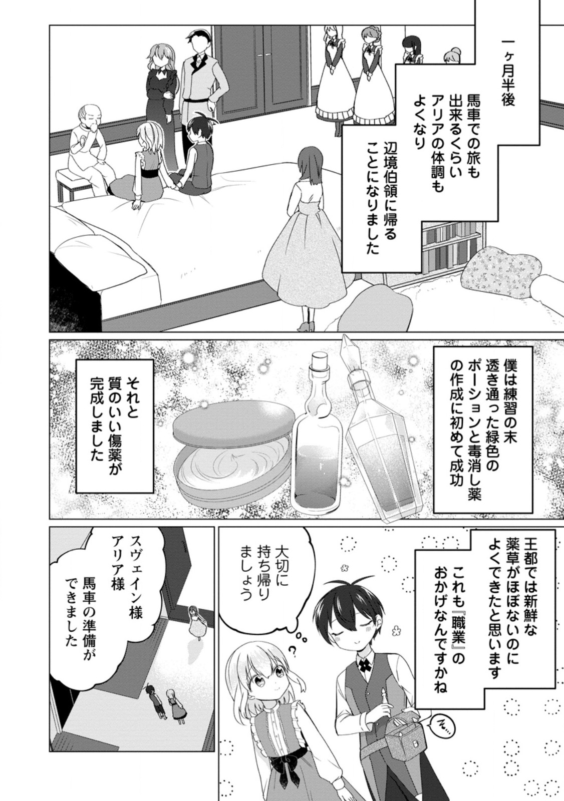 Seijuu to Tomoni Ayumu Inja ~Renkinjutsu Kara Hajimeru Seisansha Life~ Chapter 2.3 4ページ