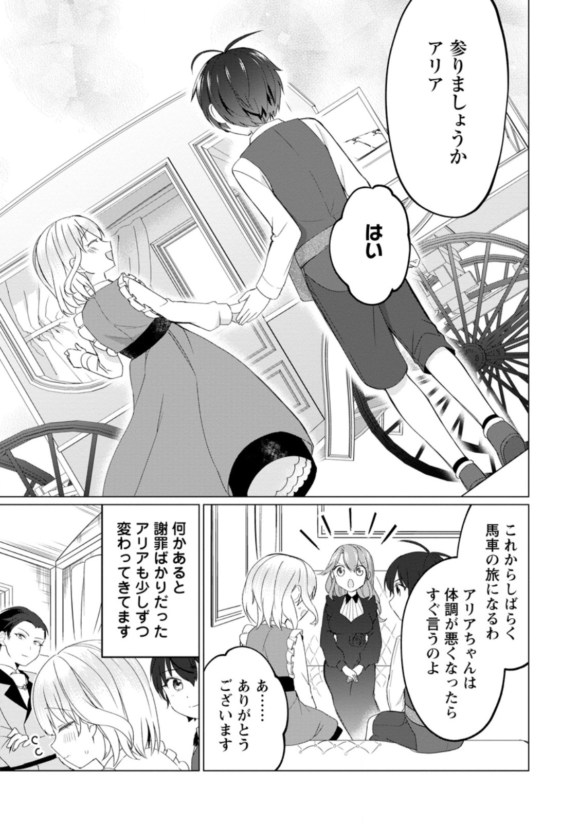 Seijuu to Tomoni Ayumu Inja ~Renkinjutsu Kara Hajimeru Seisansha Life~ Chapter 2.3 5ページ