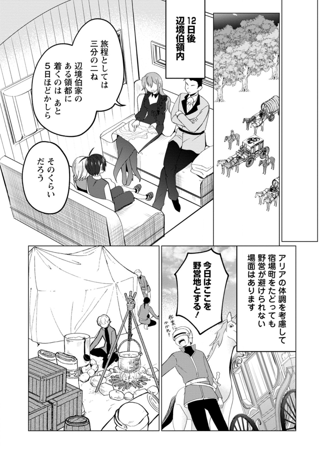 Seijuu to Tomoni Ayumu Inja ~Renkinjutsu Kara Hajimeru Seisansha Life~ Chapter 2.3 6ページ