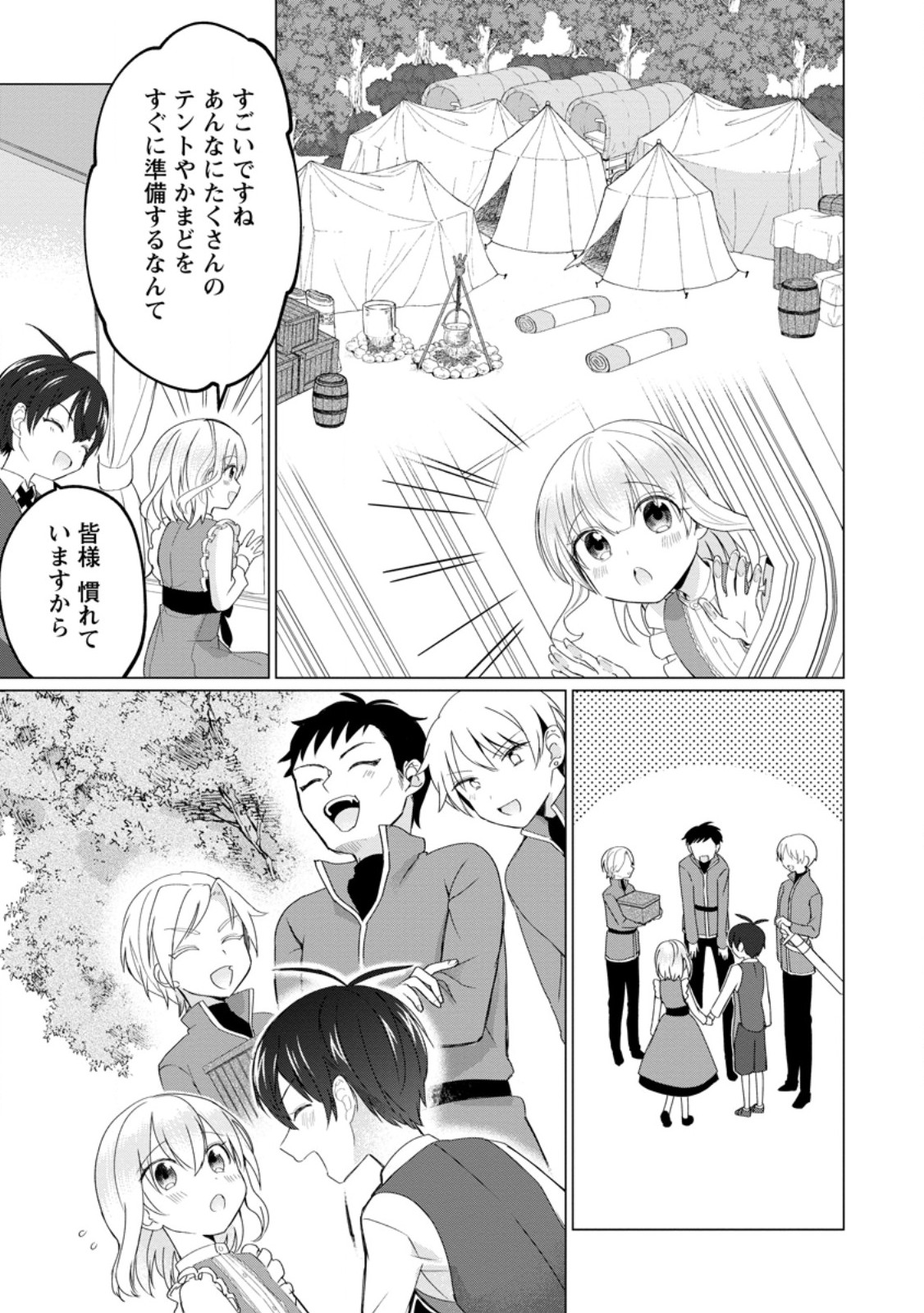 Seijuu to Tomoni Ayumu Inja ~Renkinjutsu Kara Hajimeru Seisansha Life~ Chapter 2.3 7ページ