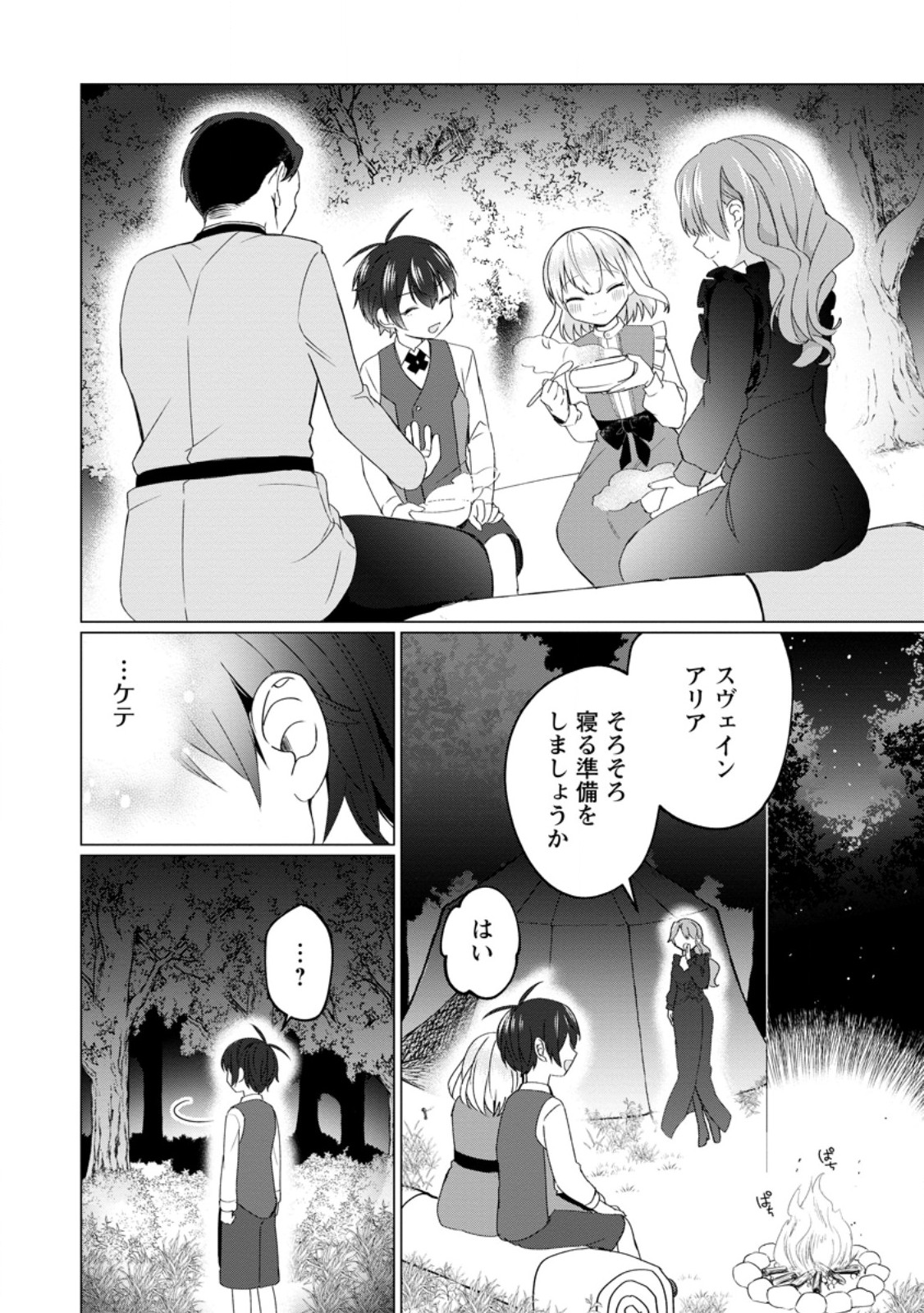 Seijuu to Tomoni Ayumu Inja ~Renkinjutsu Kara Hajimeru Seisansha Life~ Chapter 2.3 8ページ