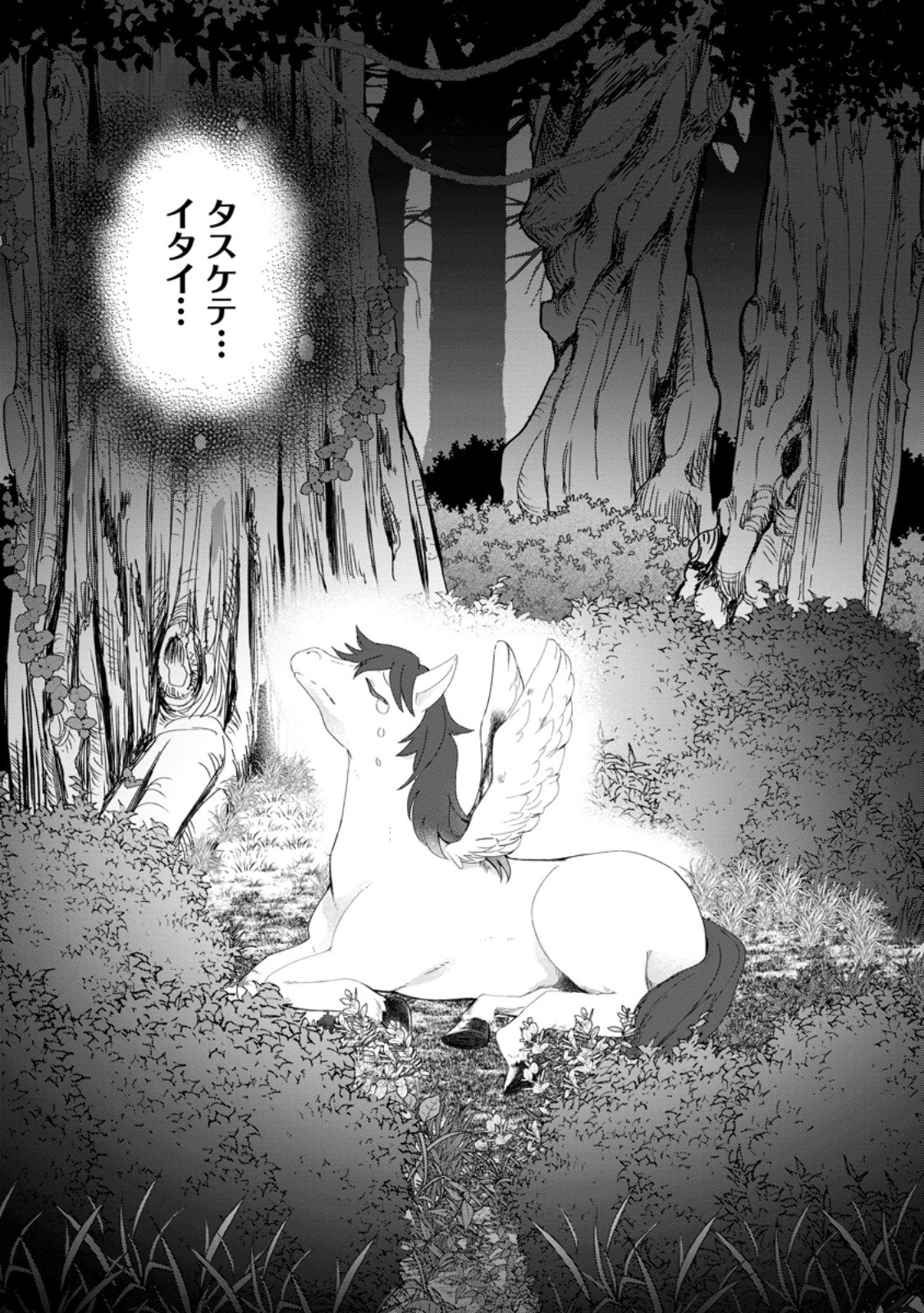 Seijuu to Tomoni Ayumu Inja ~Renkinjutsu Kara Hajimeru Seisansha Life~ Chapter 2.3 9ページ