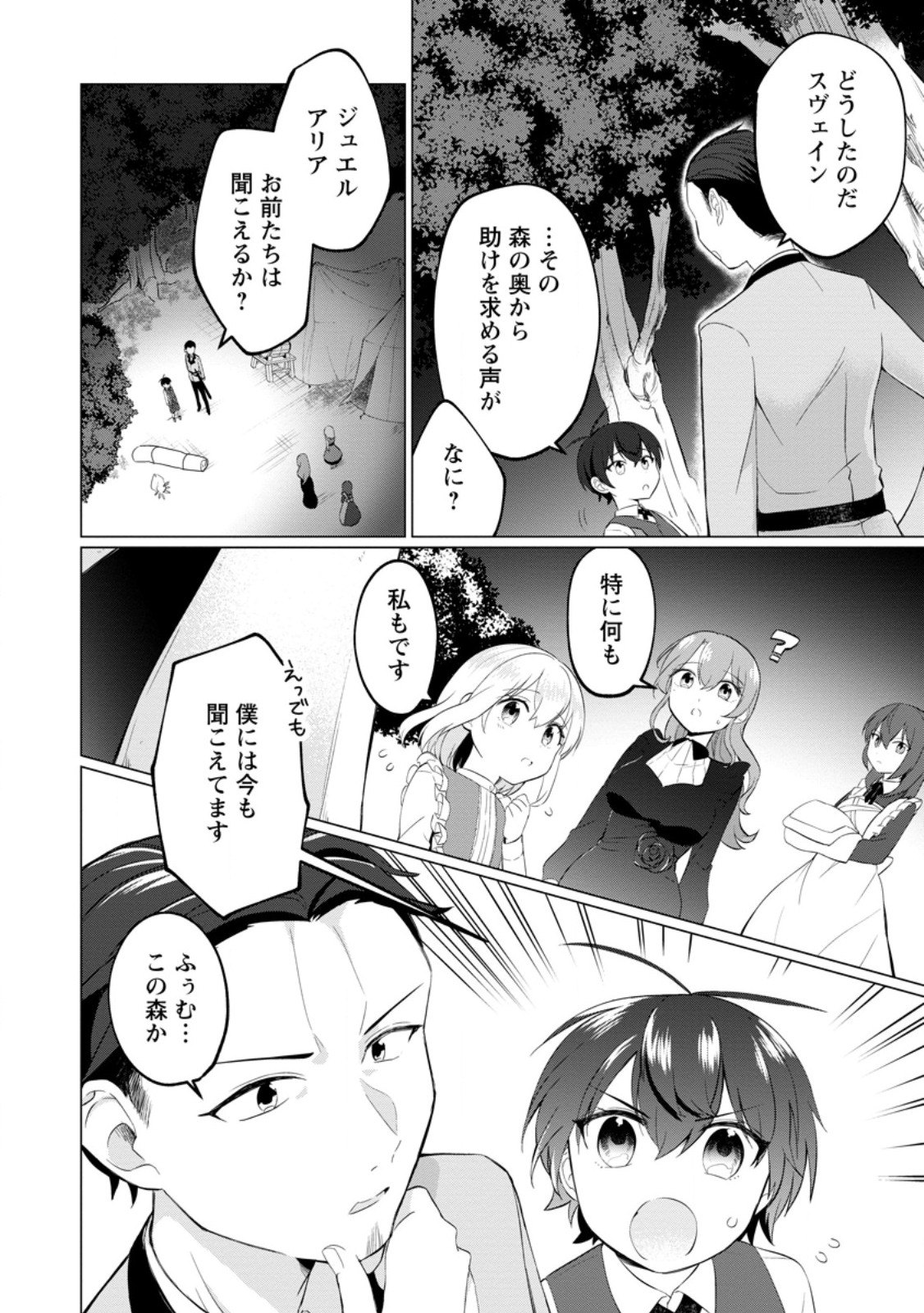 Seijuu to Tomoni Ayumu Inja ~Renkinjutsu Kara Hajimeru Seisansha Life~ Chapter 3.1 2ページ
