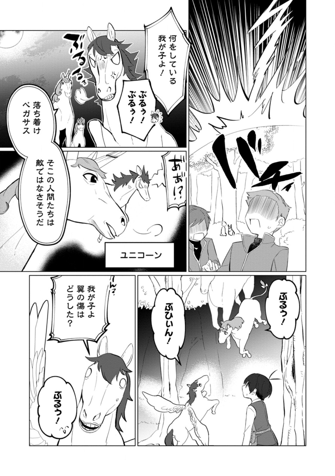 Seijuu to Tomoni Ayumu Inja ~Renkinjutsu Kara Hajimeru Seisansha Life~ Chapter 3.1 11ページ