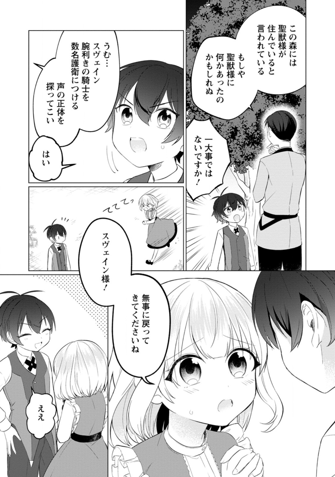 Seijuu to Tomoni Ayumu Inja ~Renkinjutsu Kara Hajimeru Seisansha Life~ Chapter 3.1 3ページ