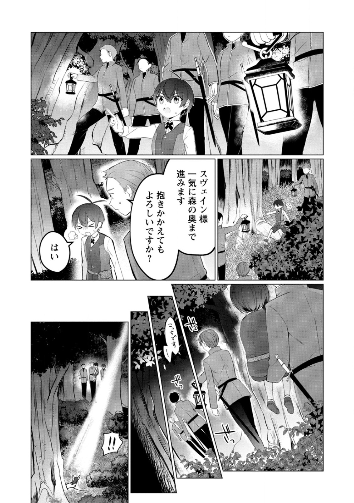 Seijuu to Tomoni Ayumu Inja ~Renkinjutsu Kara Hajimeru Seisansha Life~ Chapter 3.1 4ページ