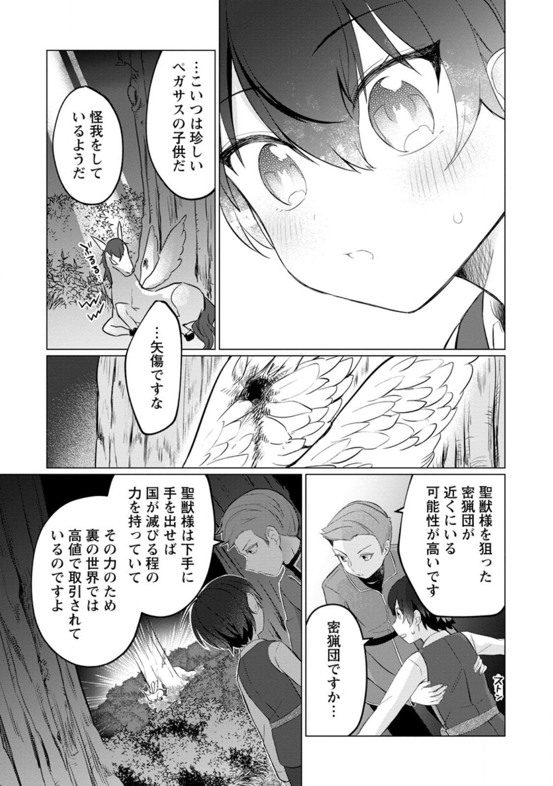 Seijuu to Tomoni Ayumu Inja ~Renkinjutsu Kara Hajimeru Seisansha Life~ Chapter 3.1 5ページ