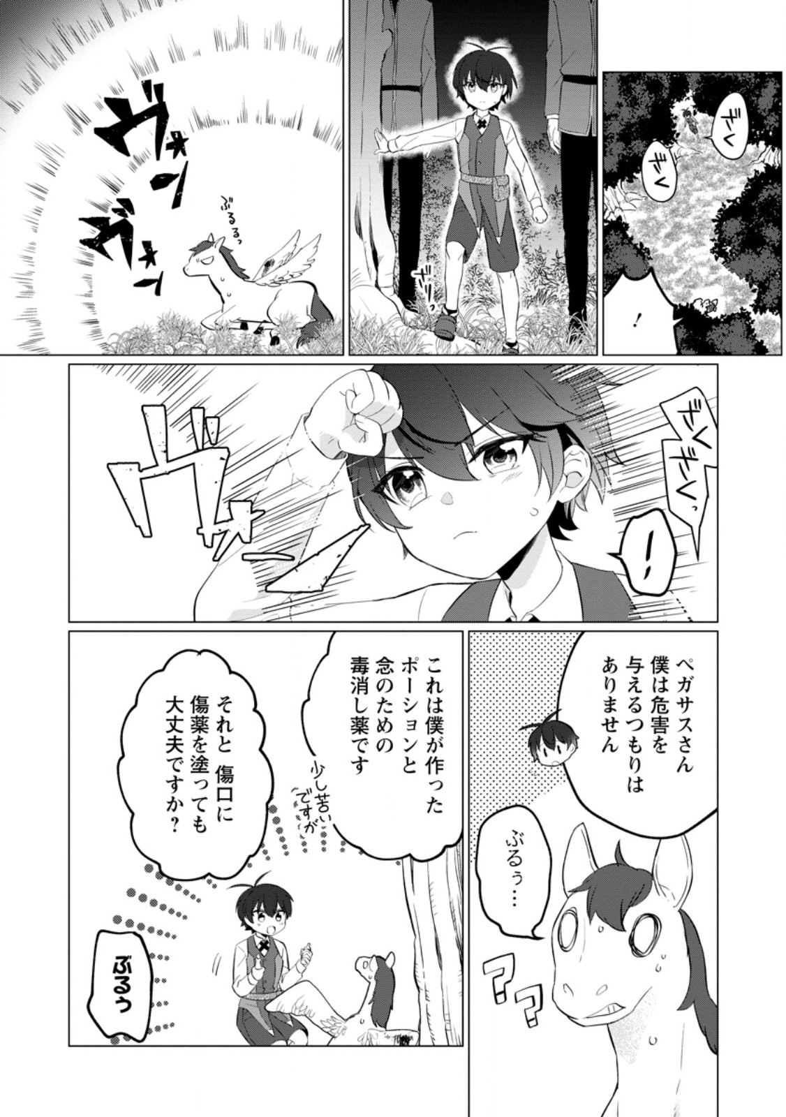 Seijuu to Tomoni Ayumu Inja ~Renkinjutsu Kara Hajimeru Seisansha Life~ Chapter 3.1 6ページ