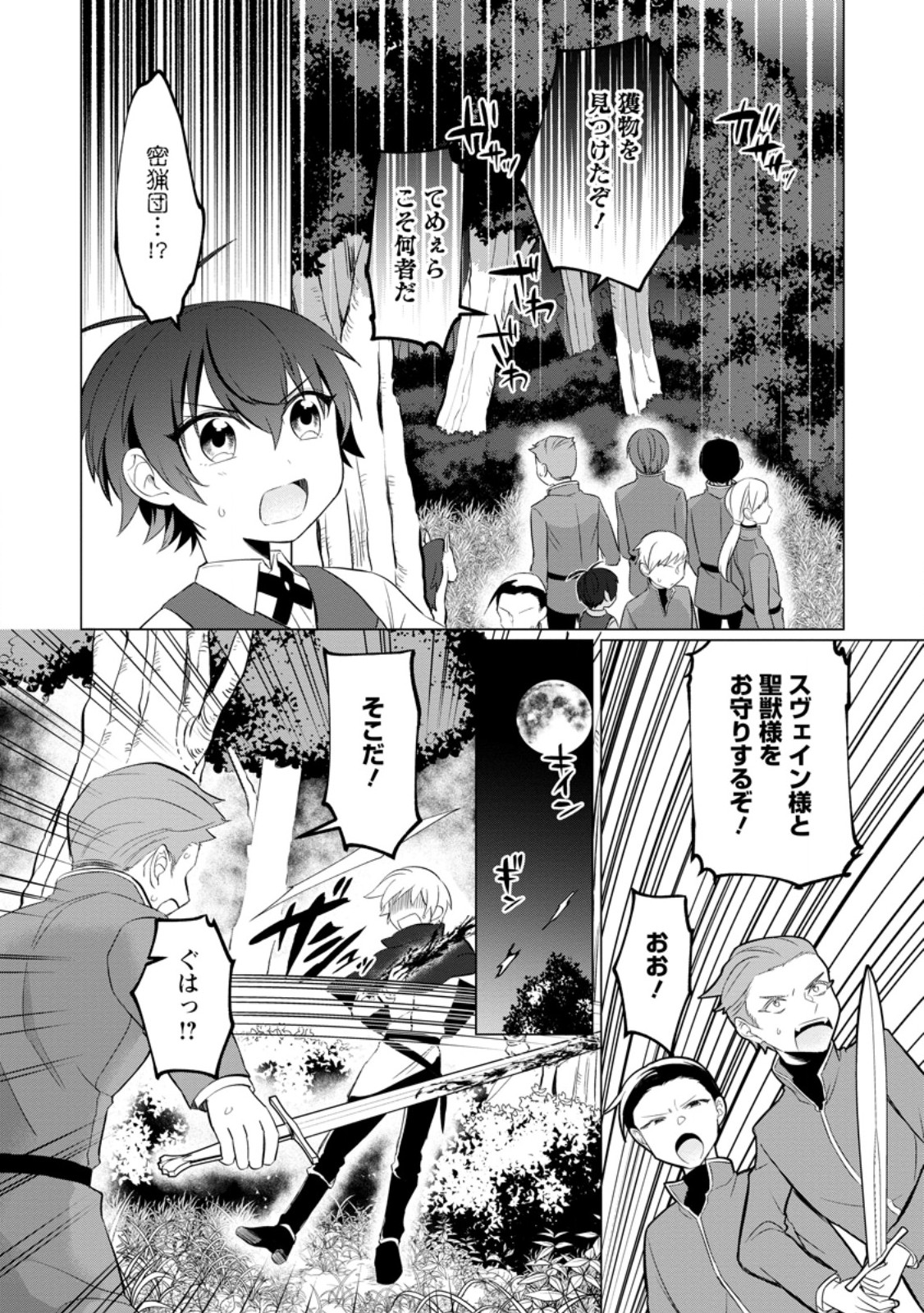 Seijuu to Tomoni Ayumu Inja ~Renkinjutsu Kara Hajimeru Seisansha Life~ Chapter 3.1 8ページ
