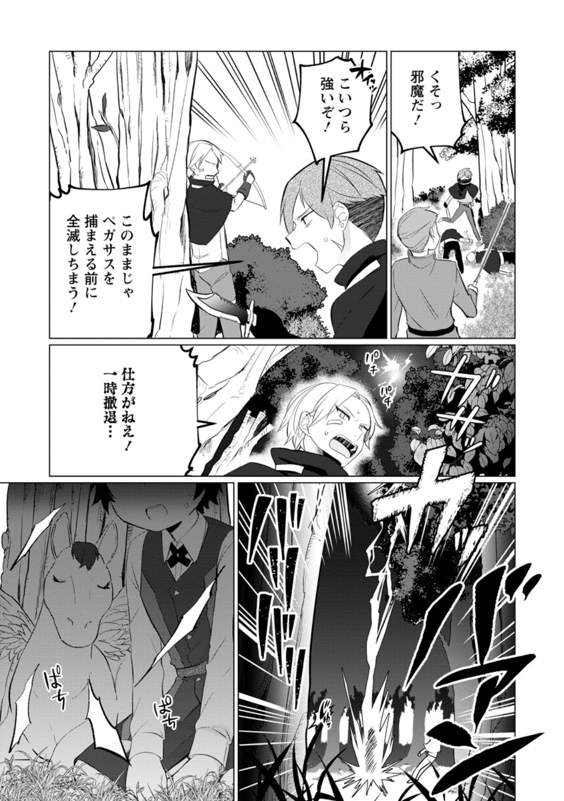 Seijuu to Tomoni Ayumu Inja ~Renkinjutsu Kara Hajimeru Seisansha Life~ Chapter 3.1 9ページ