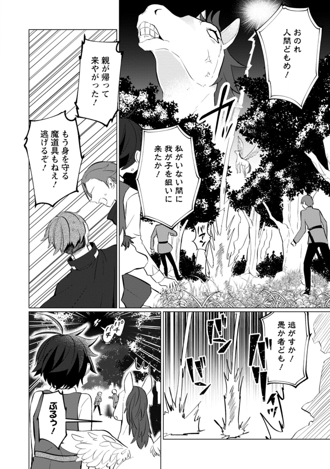 Seijuu to Tomoni Ayumu Inja ~Renkinjutsu Kara Hajimeru Seisansha Life~ Chapter 3.1 10ページ