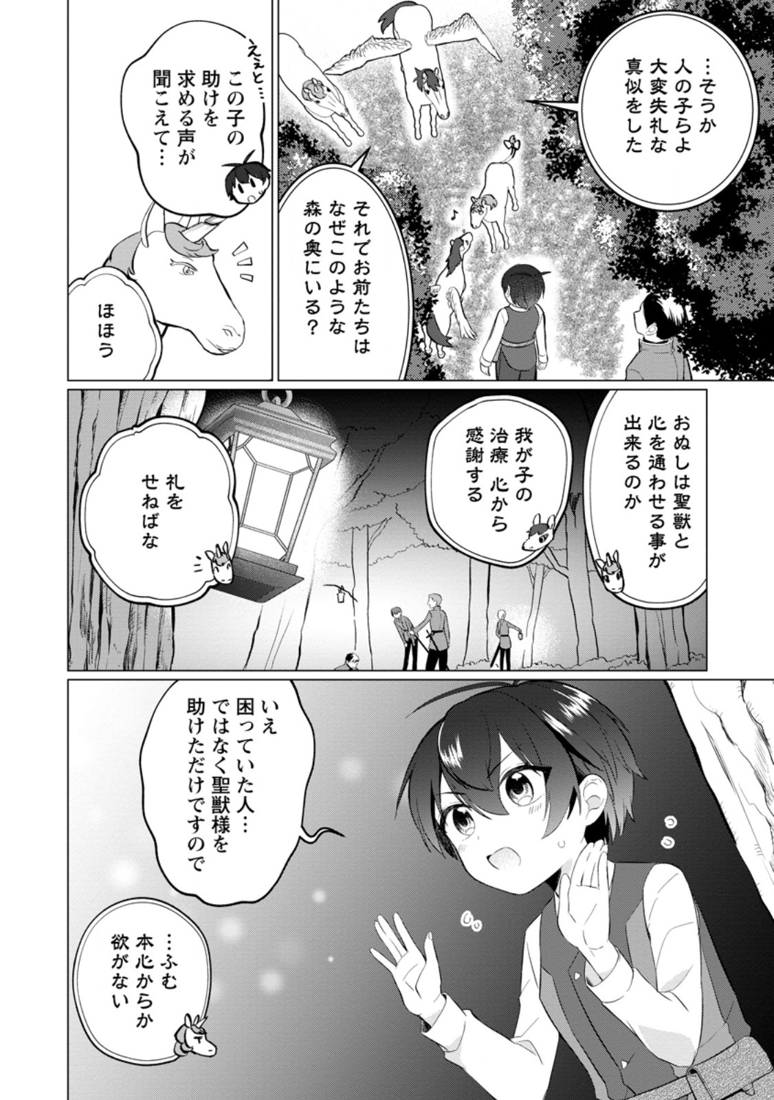 Seijuu to Tomoni Ayumu Inja ~Renkinjutsu Kara Hajimeru Seisansha Life~ Chapter 3.2 1ページ