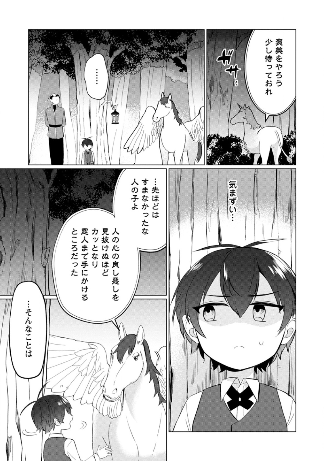 Seijuu to Tomoni Ayumu Inja ~Renkinjutsu Kara Hajimeru Seisansha Life~ Chapter 3.2 2ページ