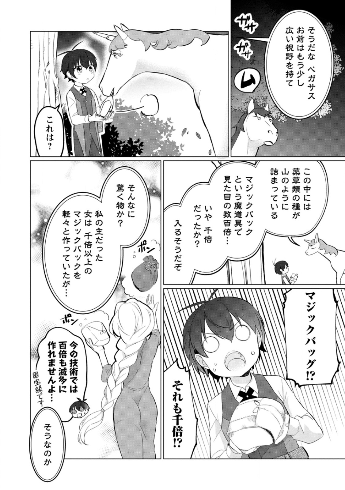 Seijuu to Tomoni Ayumu Inja ~Renkinjutsu Kara Hajimeru Seisansha Life~ Chapter 3.2 3ページ