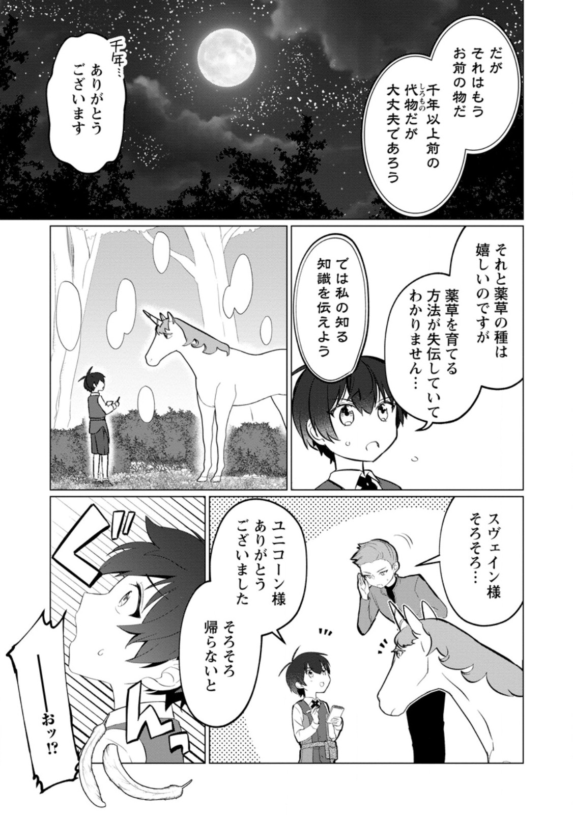 Seijuu to Tomoni Ayumu Inja ~Renkinjutsu Kara Hajimeru Seisansha Life~ Chapter 3.2 4ページ