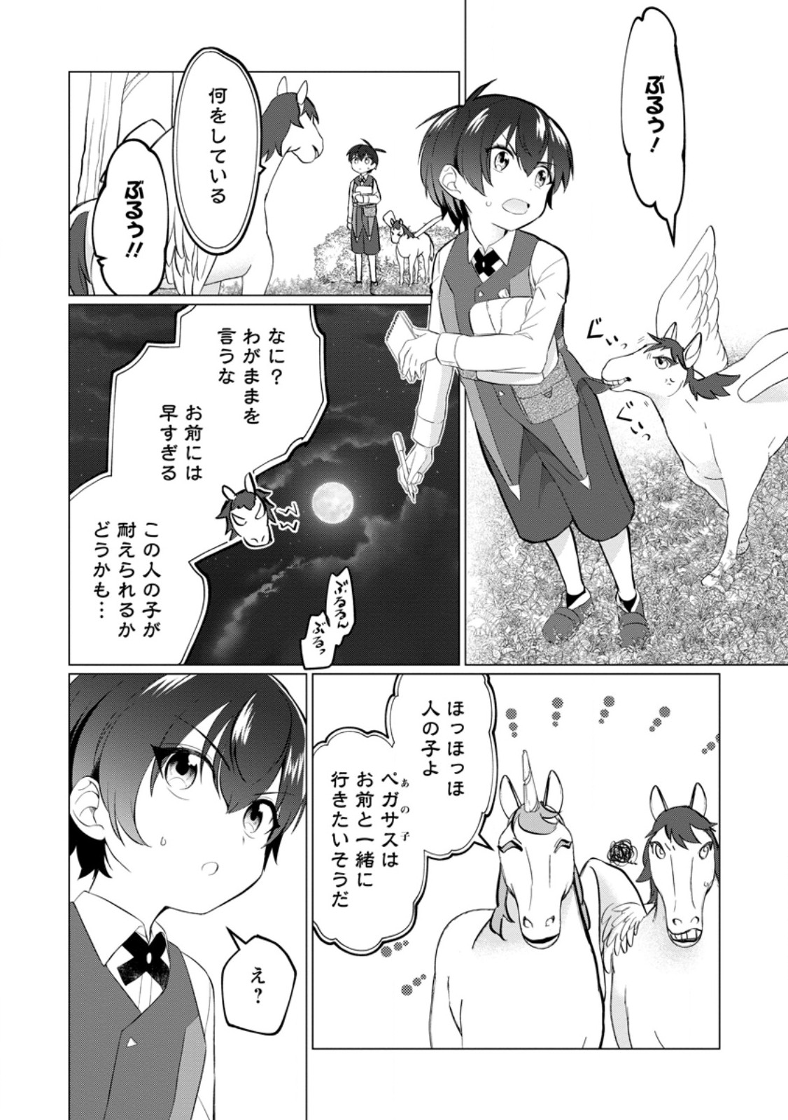 Seijuu to Tomoni Ayumu Inja ~Renkinjutsu Kara Hajimeru Seisansha Life~ Chapter 3.2 5ページ
