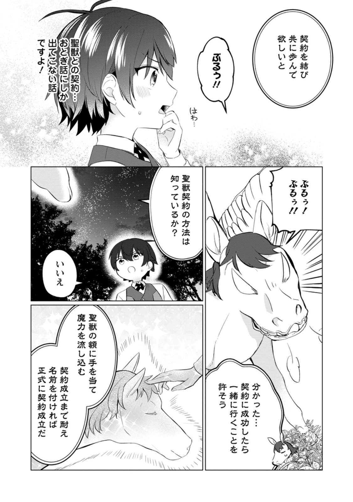 Seijuu to Tomoni Ayumu Inja ~Renkinjutsu Kara Hajimeru Seisansha Life~ Chapter 3.2 6ページ