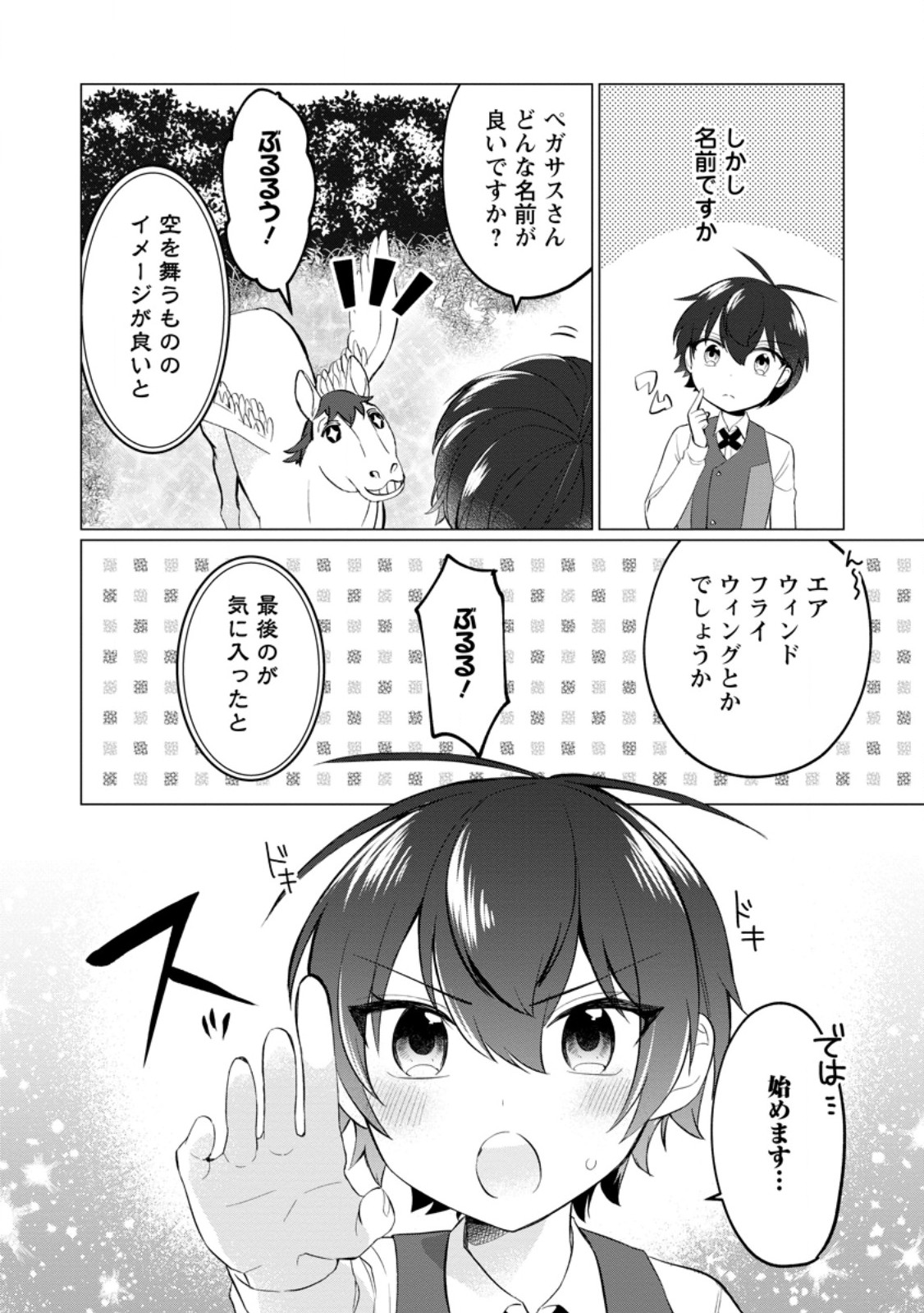 Seijuu to Tomoni Ayumu Inja ~Renkinjutsu Kara Hajimeru Seisansha Life~ Chapter 3.2 7ページ