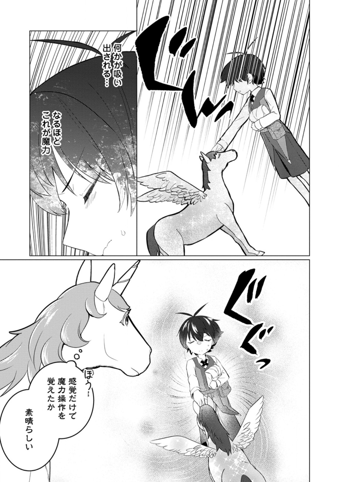 Seijuu to Tomoni Ayumu Inja ~Renkinjutsu Kara Hajimeru Seisansha Life~ Chapter 3.2 8ページ