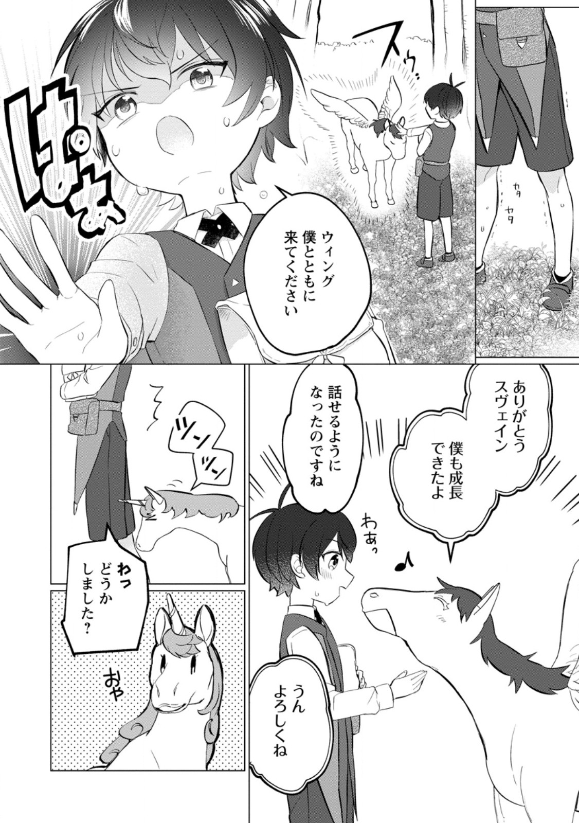 Seijuu to Tomoni Ayumu Inja ~Renkinjutsu Kara Hajimeru Seisansha Life~ Chapter 3.2 9ページ