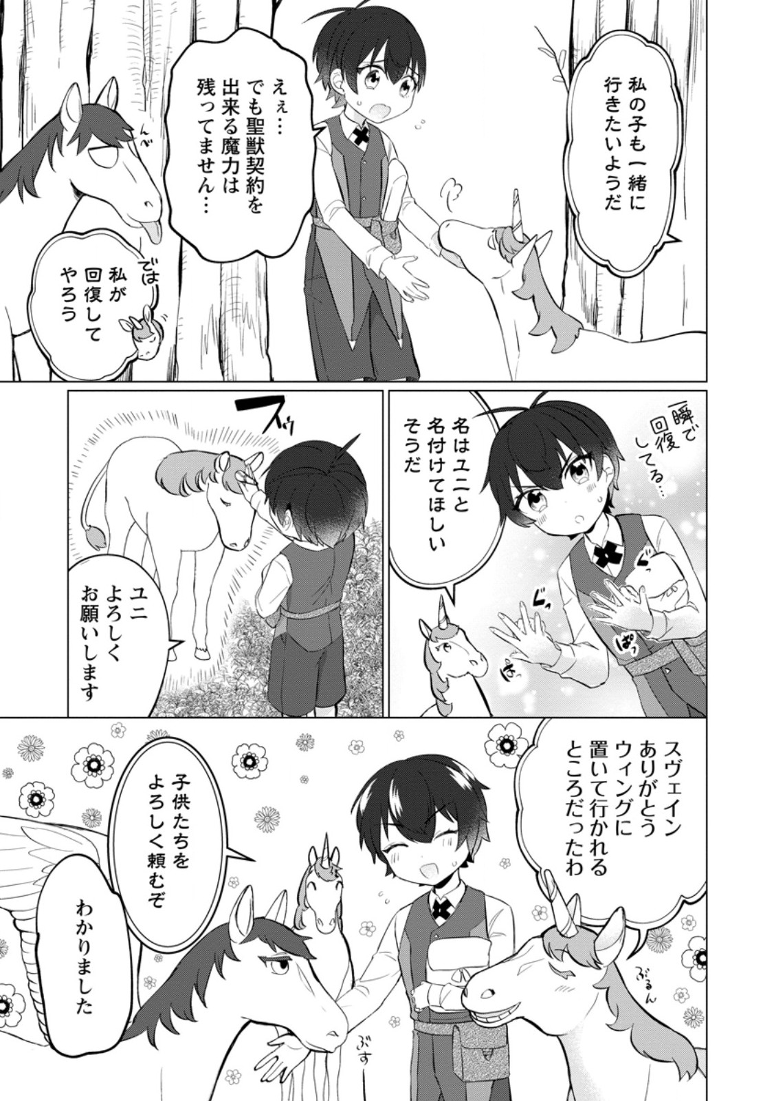 Seijuu to Tomoni Ayumu Inja ~Renkinjutsu Kara Hajimeru Seisansha Life~ Chapter 3.2 10ページ