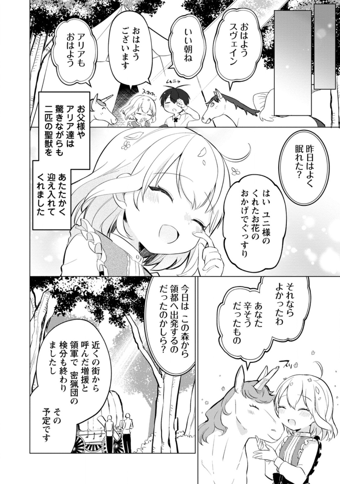 Seijuu to Tomoni Ayumu Inja ~Renkinjutsu Kara Hajimeru Seisansha Life~ Chapter 3.3 1ページ