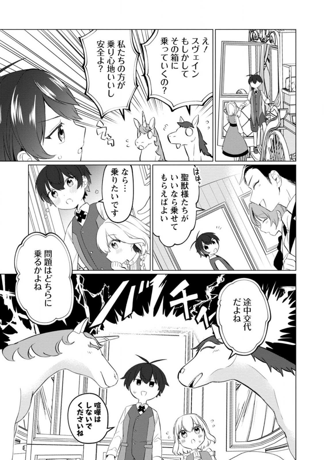 Seijuu to Tomoni Ayumu Inja ~Renkinjutsu Kara Hajimeru Seisansha Life~ Chapter 3.3 2ページ