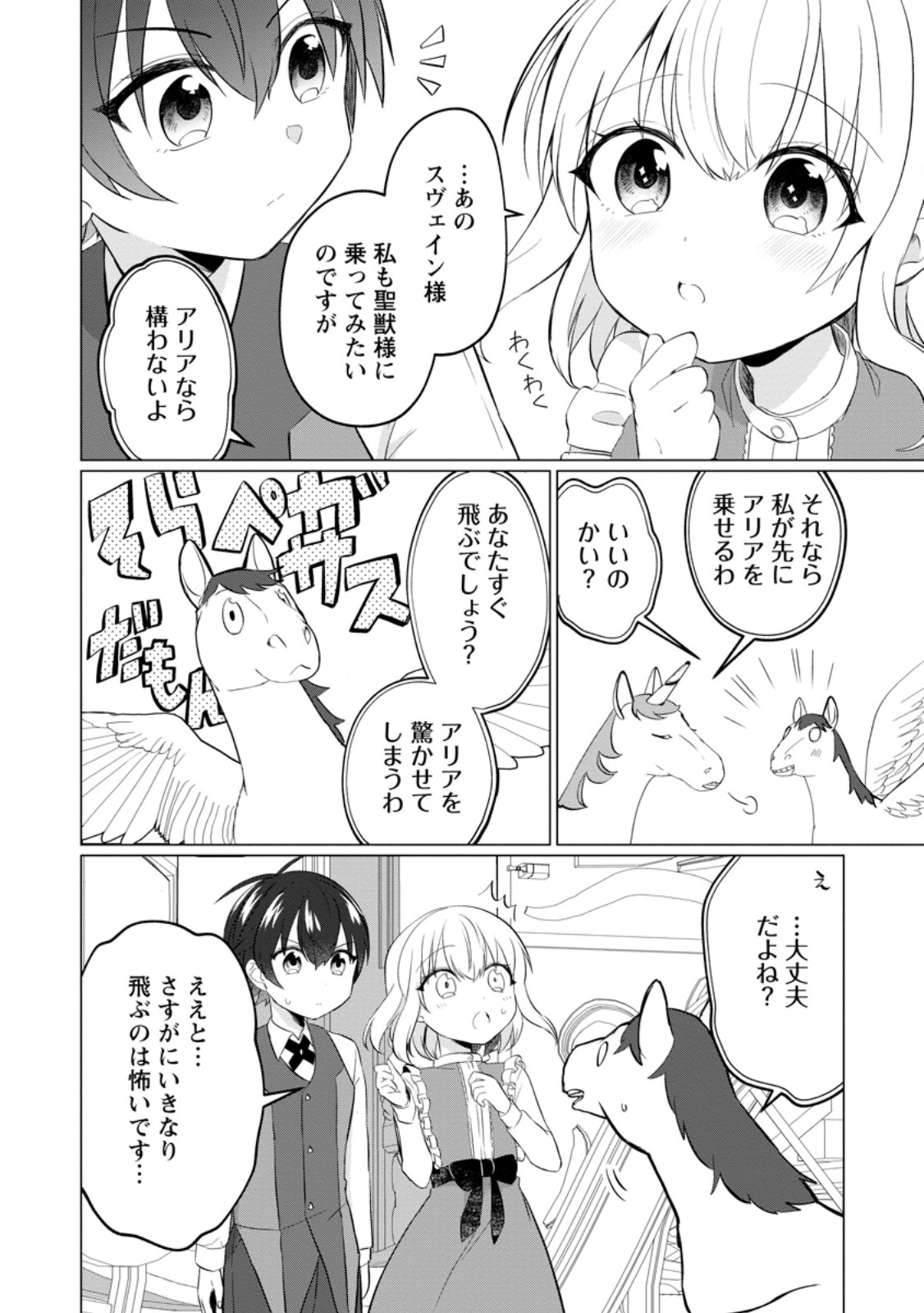 Seijuu to Tomoni Ayumu Inja ~Renkinjutsu Kara Hajimeru Seisansha Life~ Chapter 3.3 3ページ