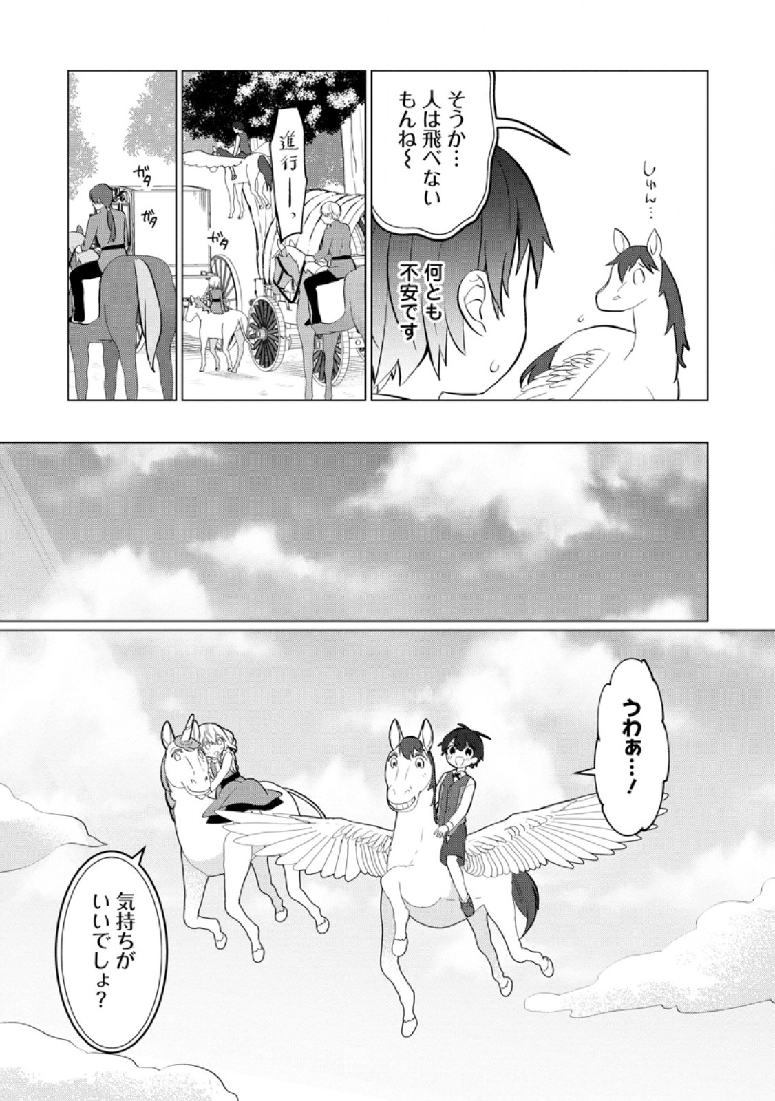 Seijuu to Tomoni Ayumu Inja ~Renkinjutsu Kara Hajimeru Seisansha Life~ Chapter 3.3 4ページ