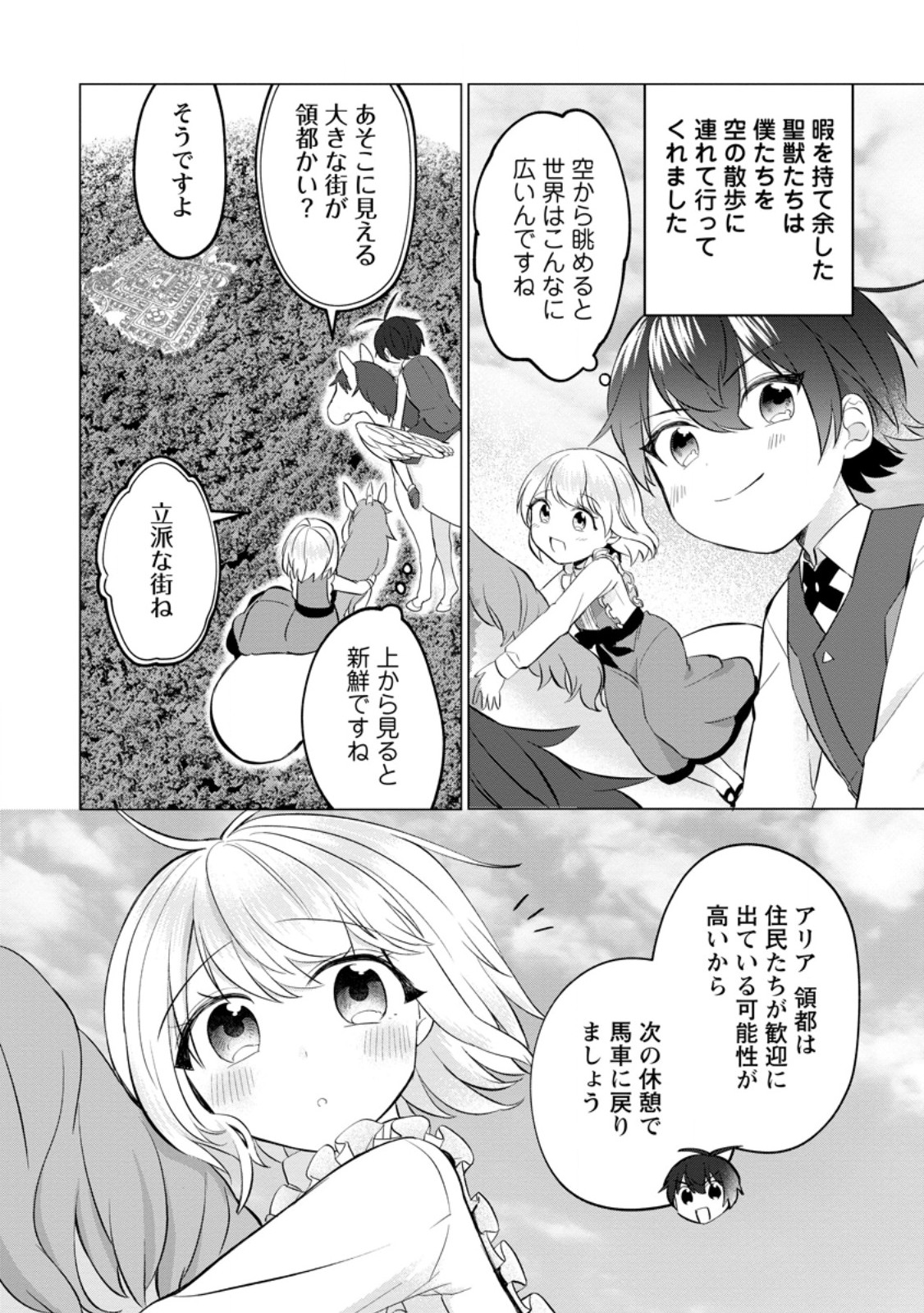 Seijuu to Tomoni Ayumu Inja ~Renkinjutsu Kara Hajimeru Seisansha Life~ Chapter 3.3 5ページ