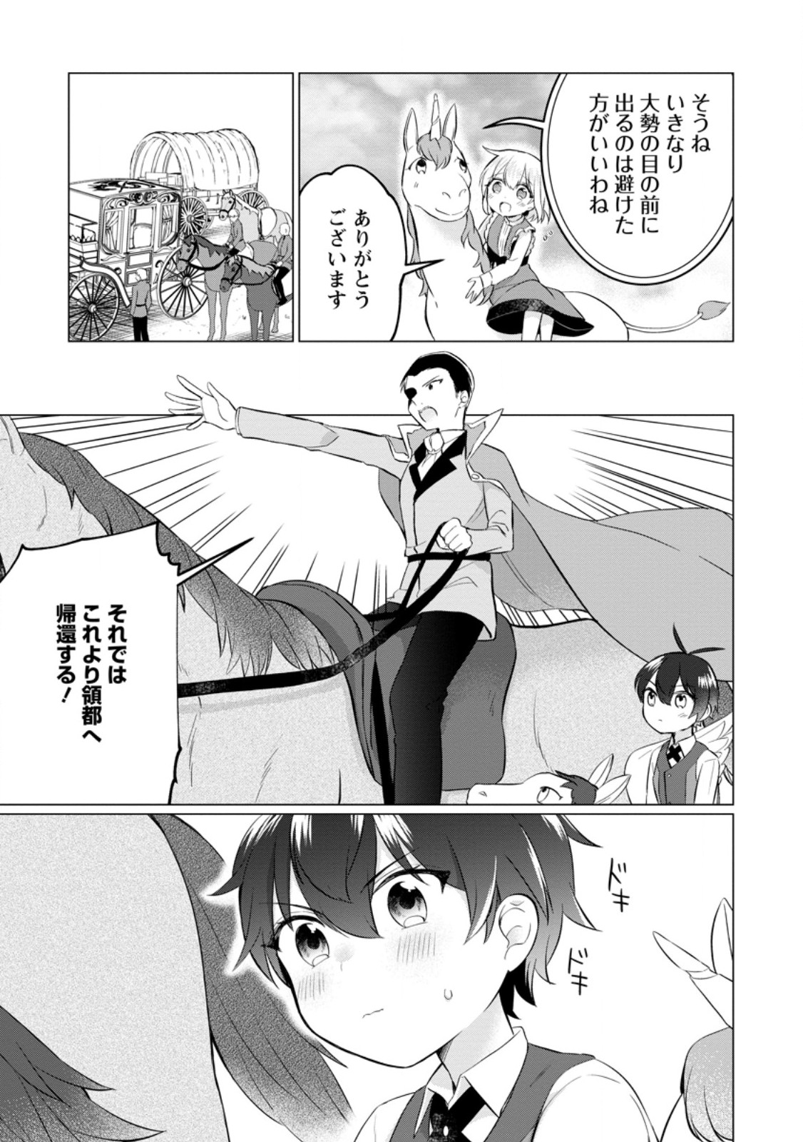 Seijuu to Tomoni Ayumu Inja ~Renkinjutsu Kara Hajimeru Seisansha Life~ Chapter 3.3 6ページ
