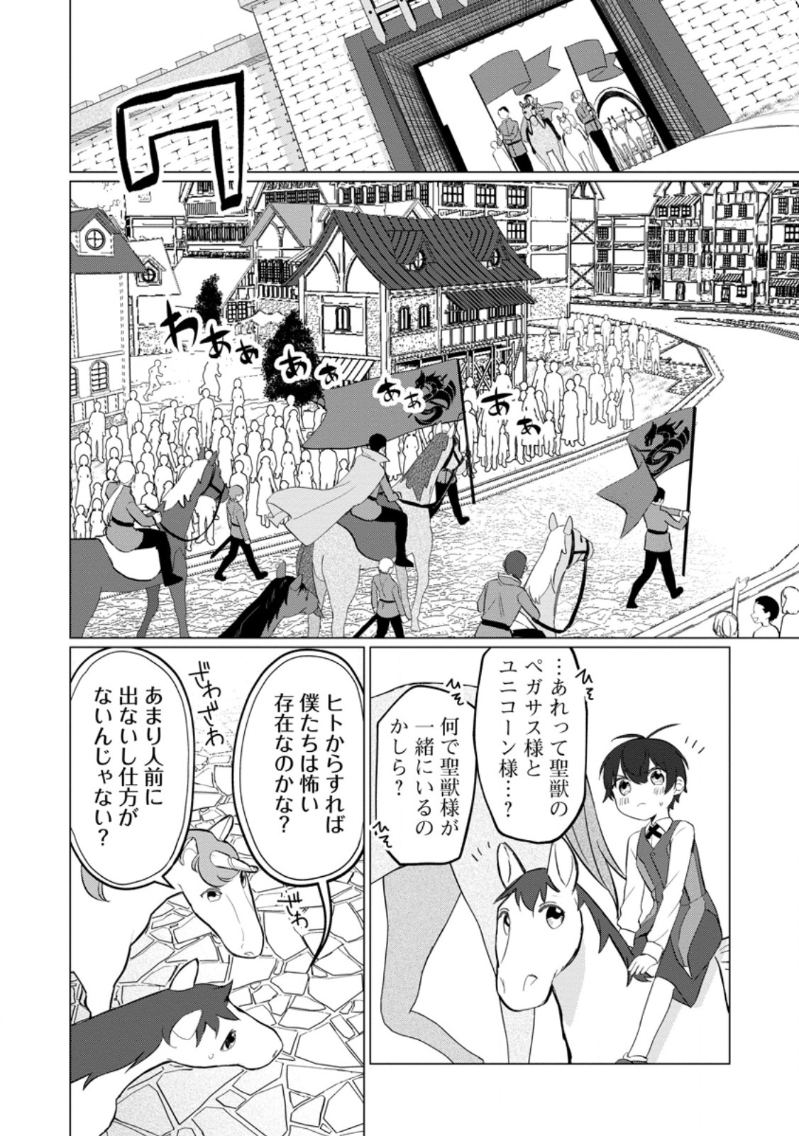 Seijuu to Tomoni Ayumu Inja ~Renkinjutsu Kara Hajimeru Seisansha Life~ Chapter 3.3 7ページ