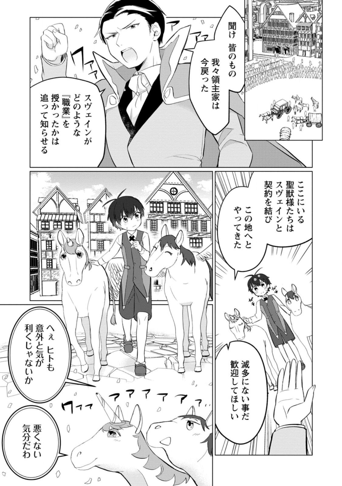 Seijuu to Tomoni Ayumu Inja ~Renkinjutsu Kara Hajimeru Seisansha Life~ Chapter 3.3 8ページ