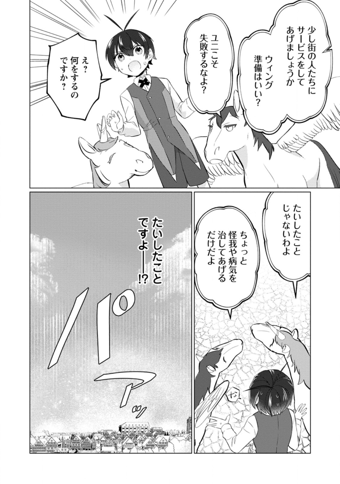 Seijuu to Tomoni Ayumu Inja ~Renkinjutsu Kara Hajimeru Seisansha Life~ Chapter 3.3 9ページ