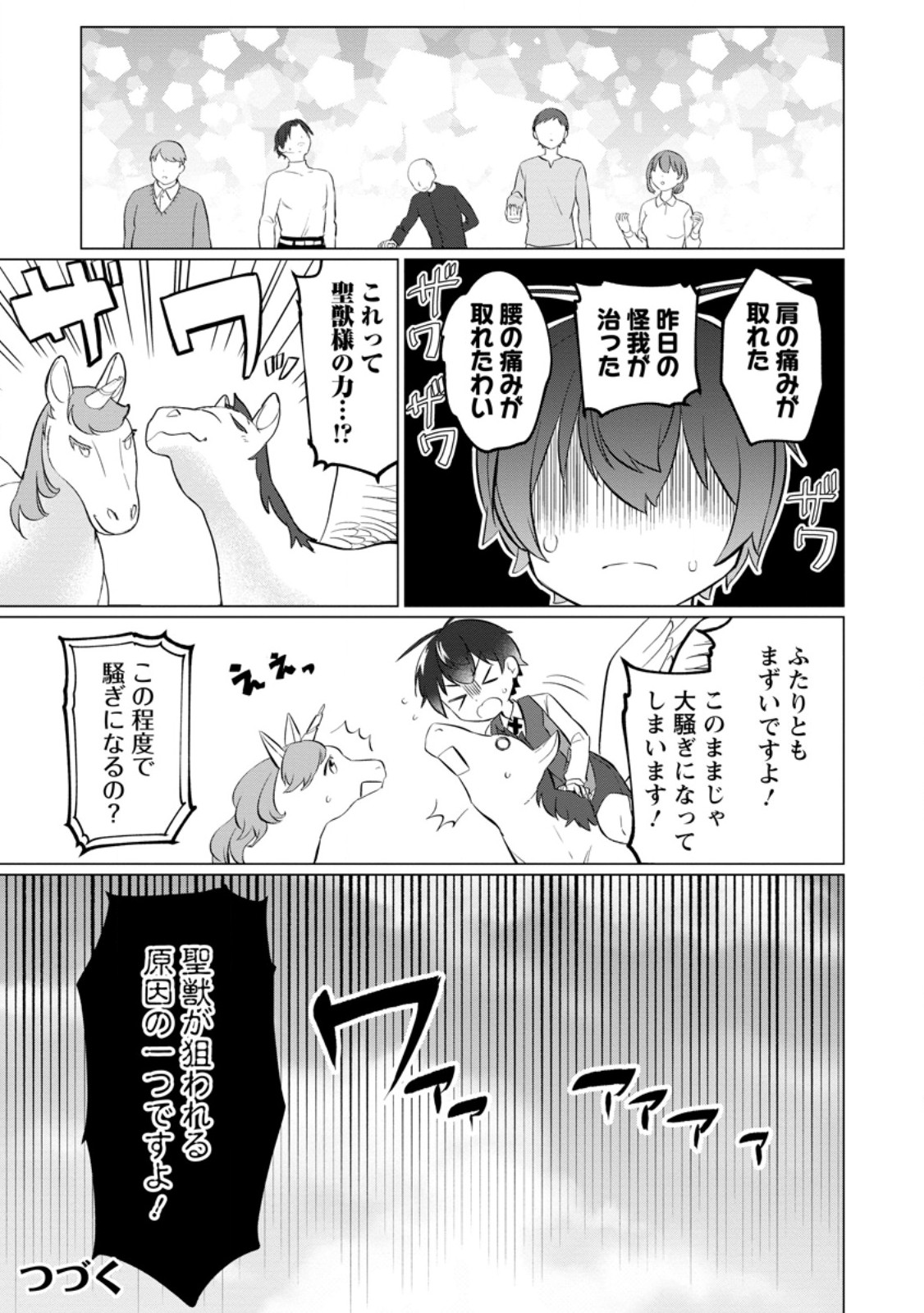 Seijuu to Tomoni Ayumu Inja ~Renkinjutsu Kara Hajimeru Seisansha Life~ Chapter 3.3 10ページ